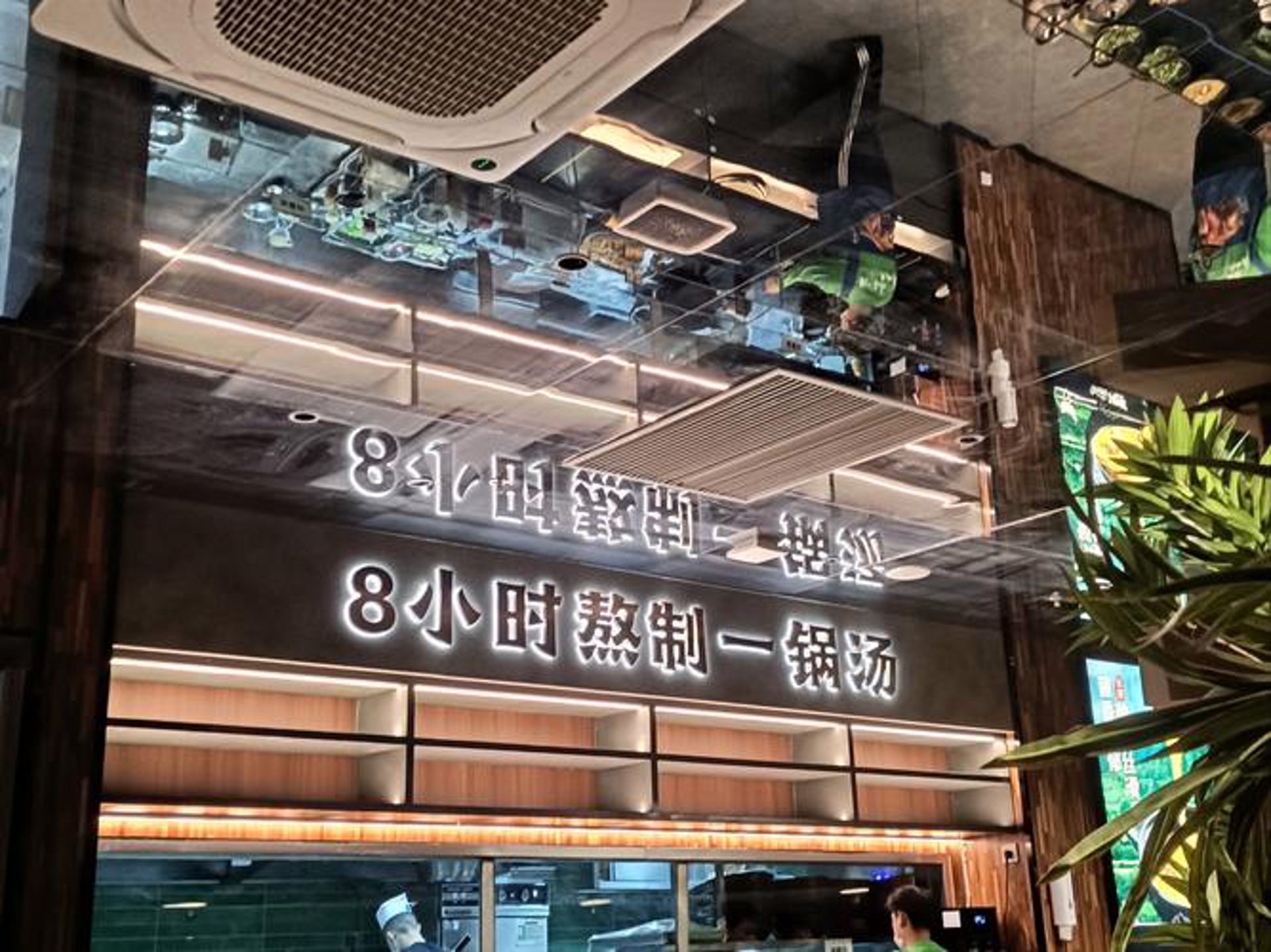 菌来香餐饮